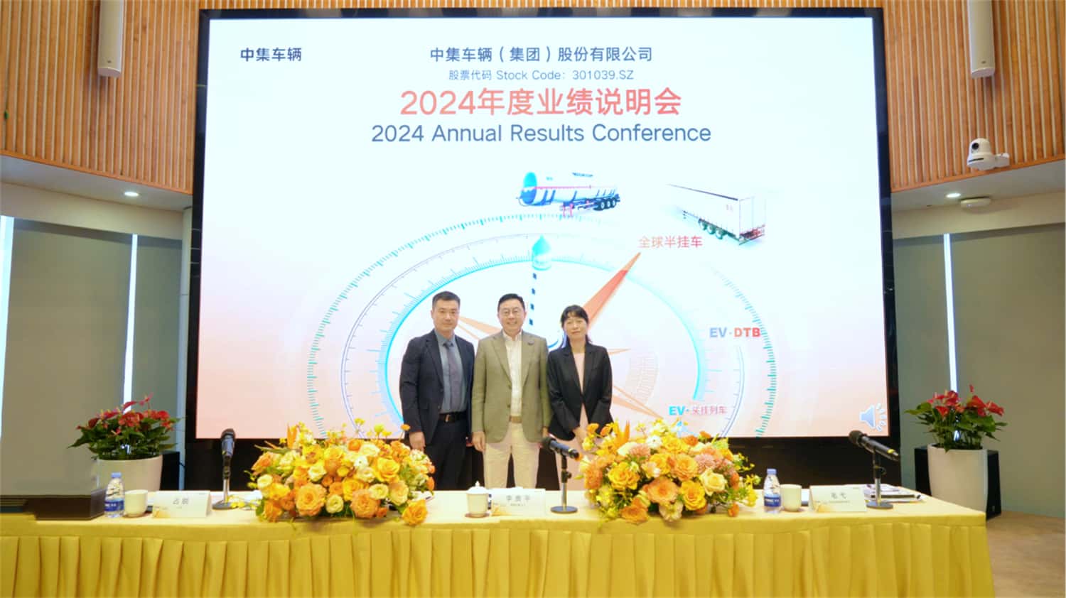 【集團(tuán)新聞】中集車(chē)輛2024年報(bào)出爐：營(yíng)收210億元，經(jīng)營(yíng)性?xún)衾麧?rùn)13.5億元