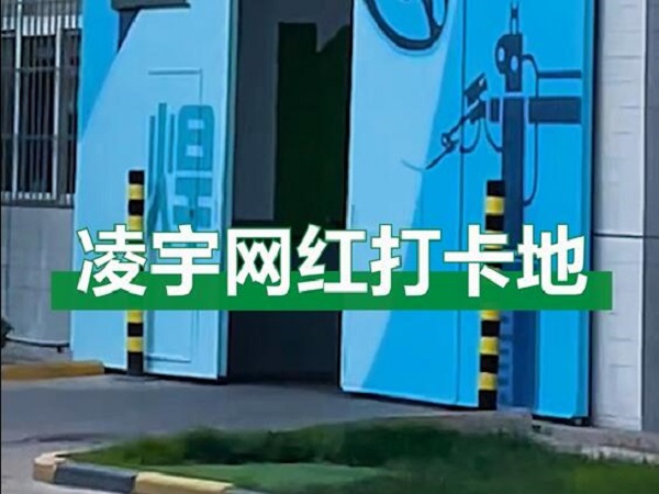 中集凌宇網(wǎng)紅打卡地，好環(huán)境！好心情！造好罐車！